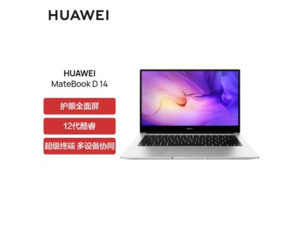 华为笔记本电脑MateBook D 14NbDE-WFH9(i5-1155G7 16G 512G 皓月银 Win11)