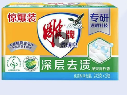 洗衣皂