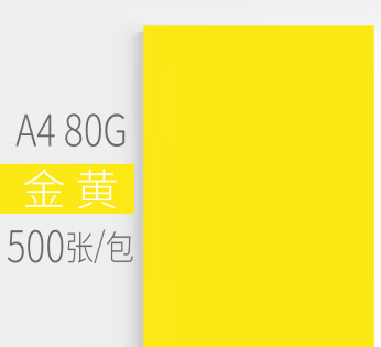 安兴 A4黄色80G500张