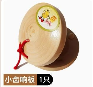 响板