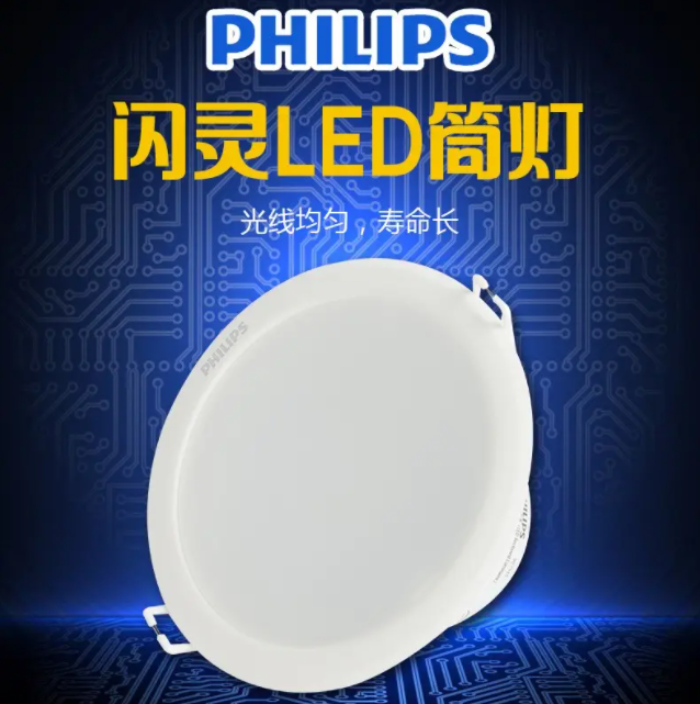 飞利浦筒灯闪灵LED3.5寸 7W 开孔9.5-11CM 白光 6500K