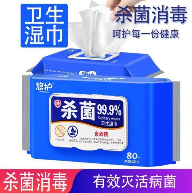 悠护酒精湿巾99.9%杀菌75%酒精抽取式湿巾家用办公带盖消毒80片掀盖