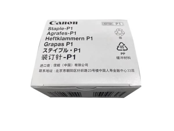 佳能（Canon）订书针 装订针-P1（角钉/平钉5000*2） 原装