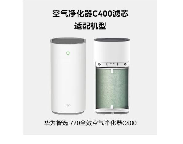 华为智选 720空气净化器滤芯滤网 除醛灭菌除过敏原二手烟 适配净化器C400