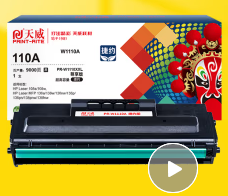 天威HP硒鼓110A/W1110A易加粉