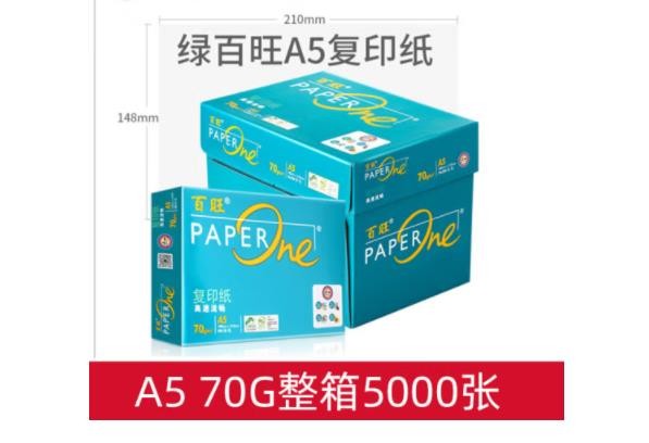 百旺a5打印纸 亚太森博绿百旺a5打印纸70g复印纸整箱草稿纸白纸办公用纸批发 A5 70G整箱10包/箱共5000张