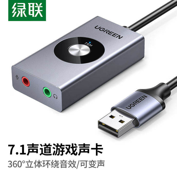 绿联 USB外置声卡 虚拟7.1声道电脑台式机接3.5mm耳机麦克风立体声转换器外接声卡 电脑用