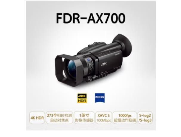 索尼（SONY）FDR-AX700 4K HDR民用专业高清数码摄像机 (S-log模式 快速对焦 超慢动作）
