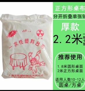 桌布塑料薄膜透明家用加厚长方形圆形户外酒席酒店餐厅台布