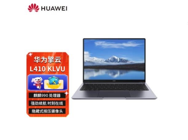 华为 擎云L410  商用笔记本电脑 （麒麟990/8GB+512GB）14英寸2K全面屏/支持麒麟KOS/统信UOS