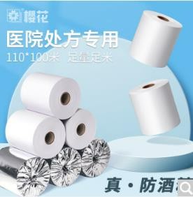 长效三防 自动化打印记录纸 110*100