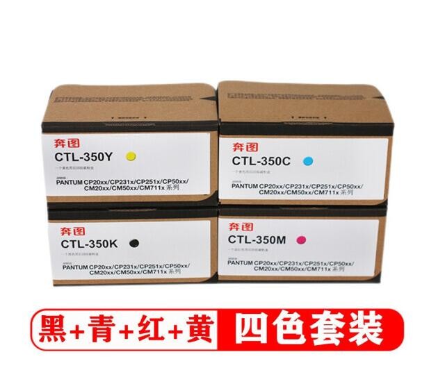 原装奔图CTL-350K黑色碳粉盒适用于CP2510DN CM7115DN彩色打印机墨盒粉仓废粉盒 标准容量四色套装