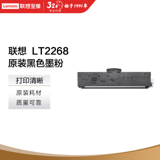 联想（Lenovo）LT2268黑色原装墨粉盒