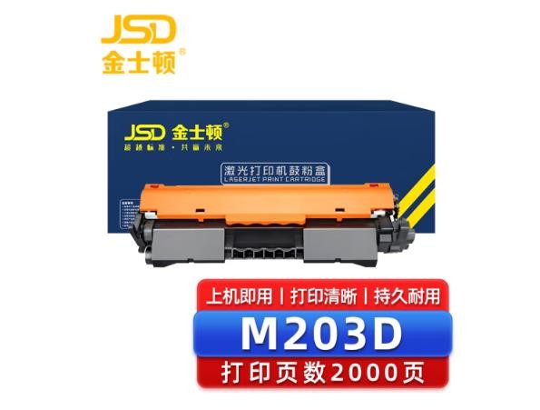 金士顿 M203D硒鼓适用惠普m227fdw m227fdn m227sdn m203dw m203dn打印机