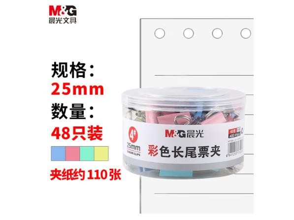 晨光(M&G)文具4#25mm 48只/罐 彩色长尾夹 中号金属票据夹 经济型办公燕尾夹 48只/罐ABS916J4  25mm-48只-中号经济型