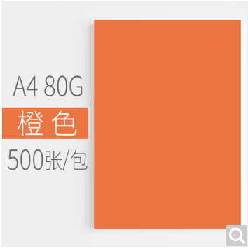 安兴 A4橙色80G500张