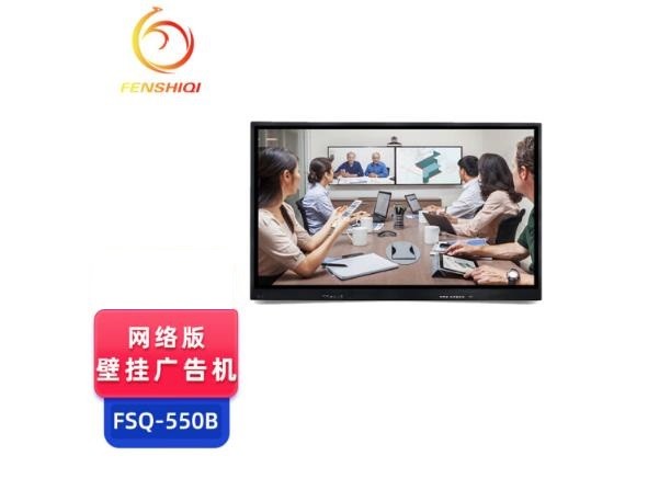 芬士奇 FSQ-550B 55英寸网络非触控 壁挂高清智能落地广告机显示屏信息查询机数字标牌