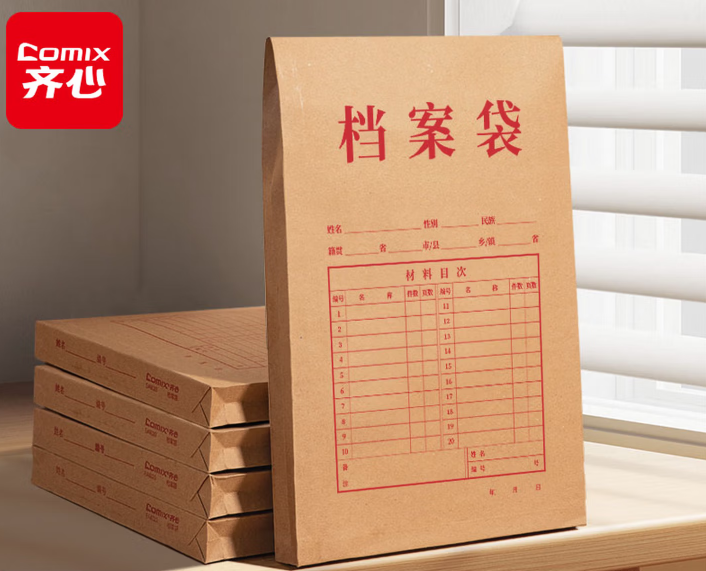 齐心（COMIX）50只A4混浆200g加厚牛皮纸档案袋 侧宽4cm文件袋/资料袋标书合同文件票据袋 EA6046-50