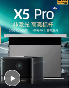 当贝 X5 Pro 激光投影仪家用 X5 激光投影仪 家庭影院 办公投影机 高清智能无线游戏投影机 当贝X5 Pro+100英寸钛晶天花幕（包安装）